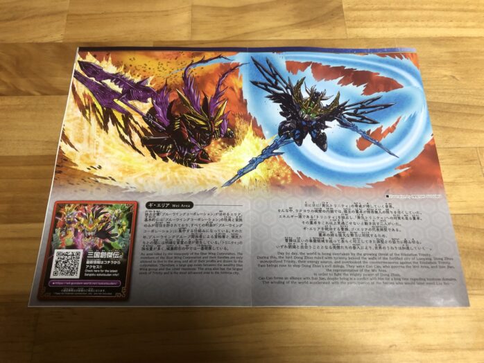 曹操ウイングガンダム説明書中