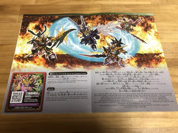 張飛ゴッドガンダム説明書中