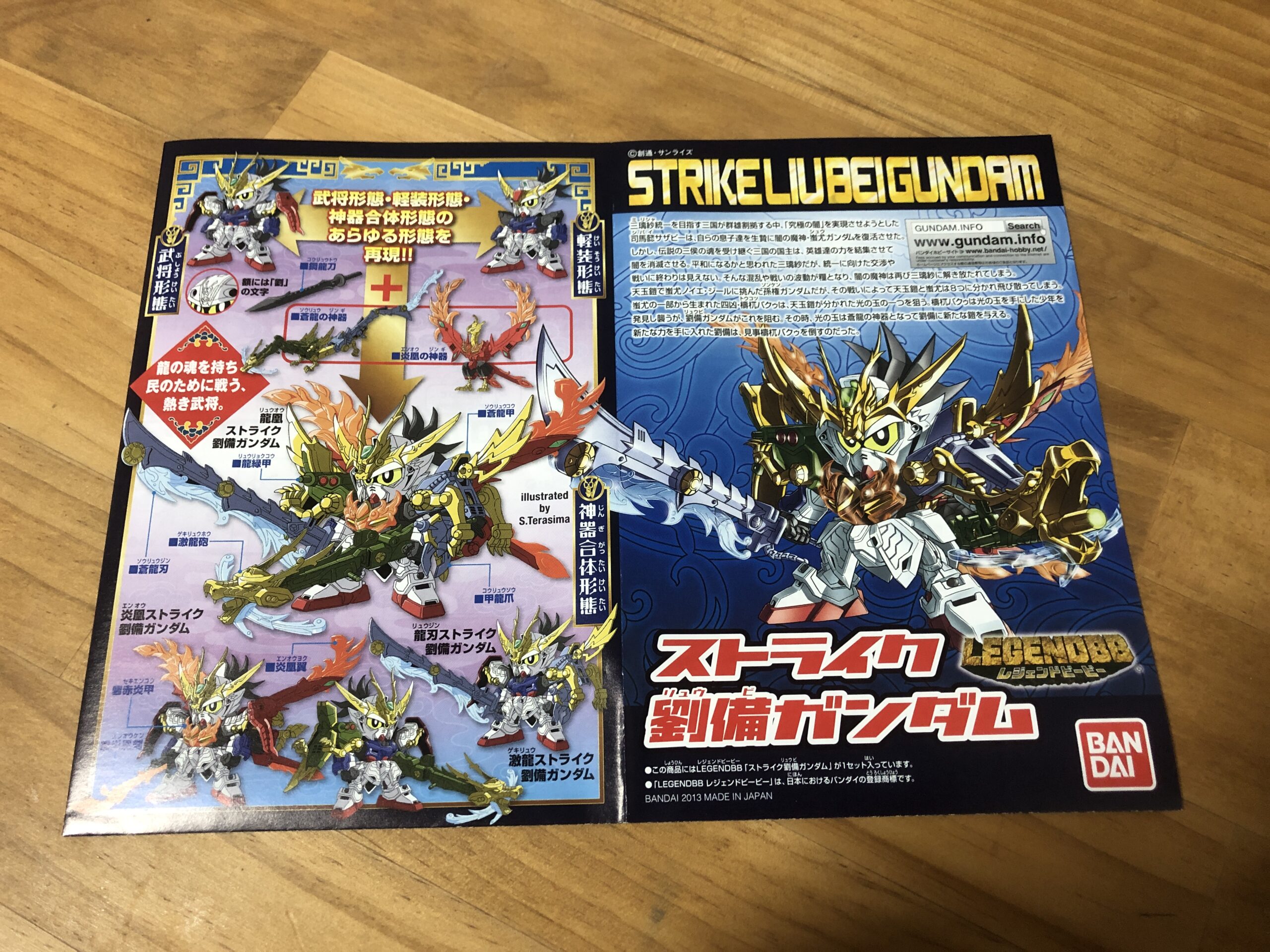 LEGEND BB ストライク劉備説明書