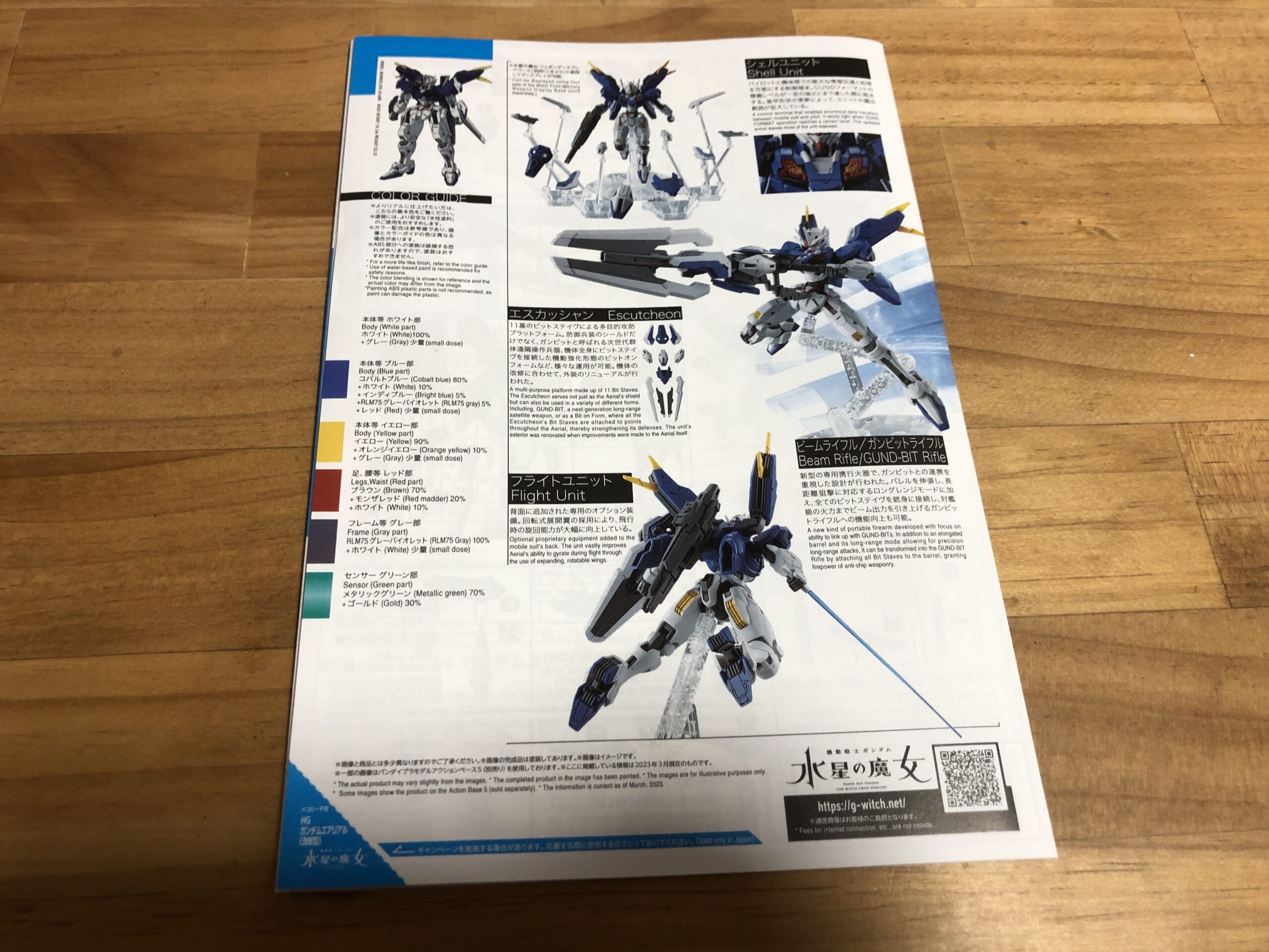 HG1:144 ガンダムエアリアル改説明書裏
