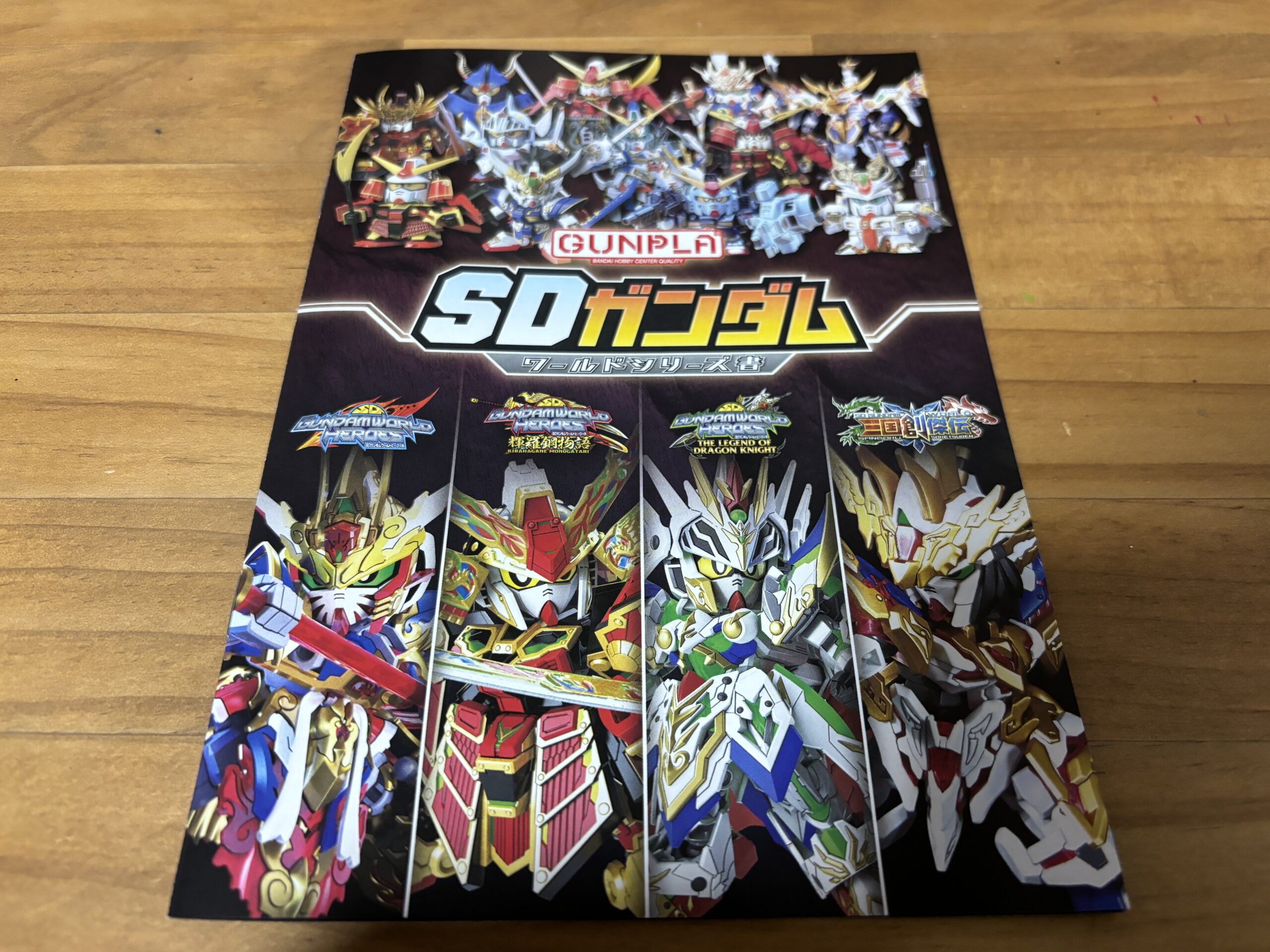 78代目武者頑駄無シリーズ書