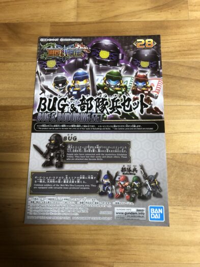 BUG&部隊兵セット説明書