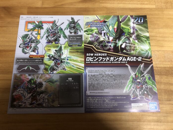 ロビンフッドガンダムAGE2説明書