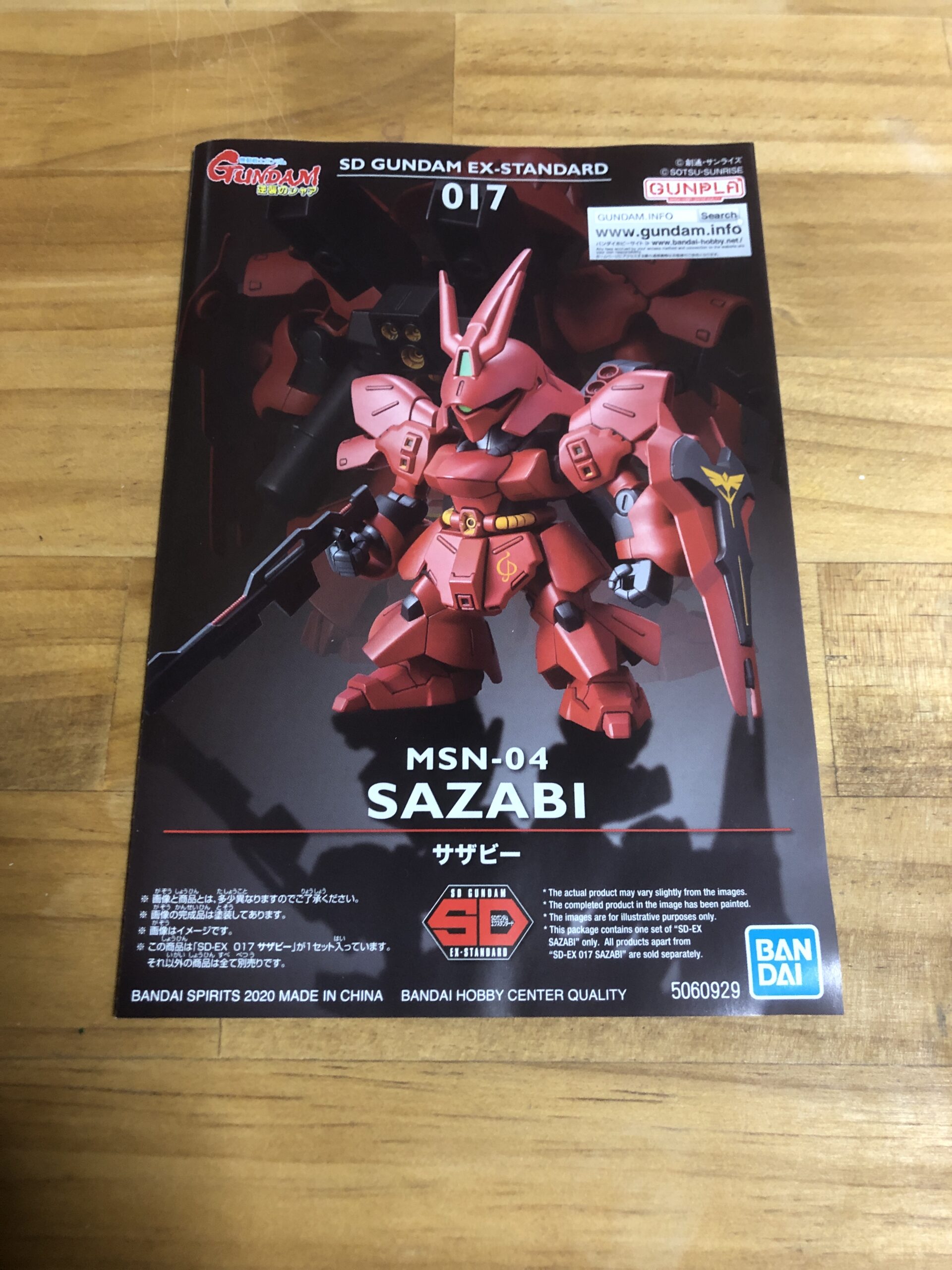 EXSTサザビー説明書