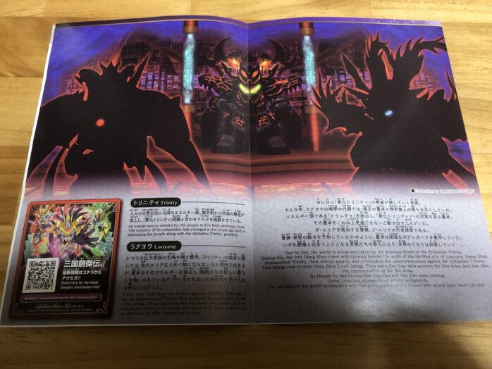 董卓プロヴィデンスガンダム説明書中