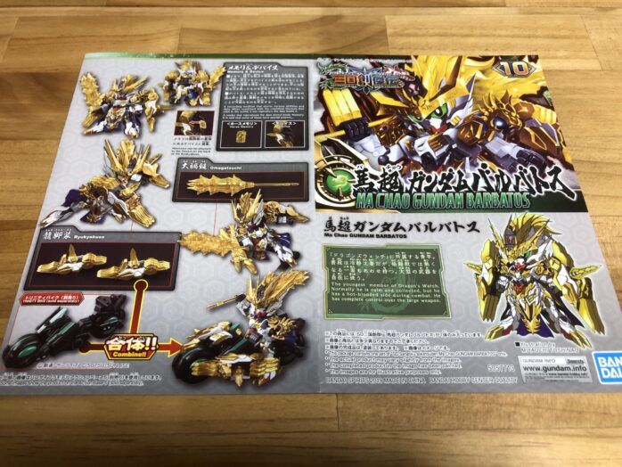 馬超ガンダムバルバトス説明書