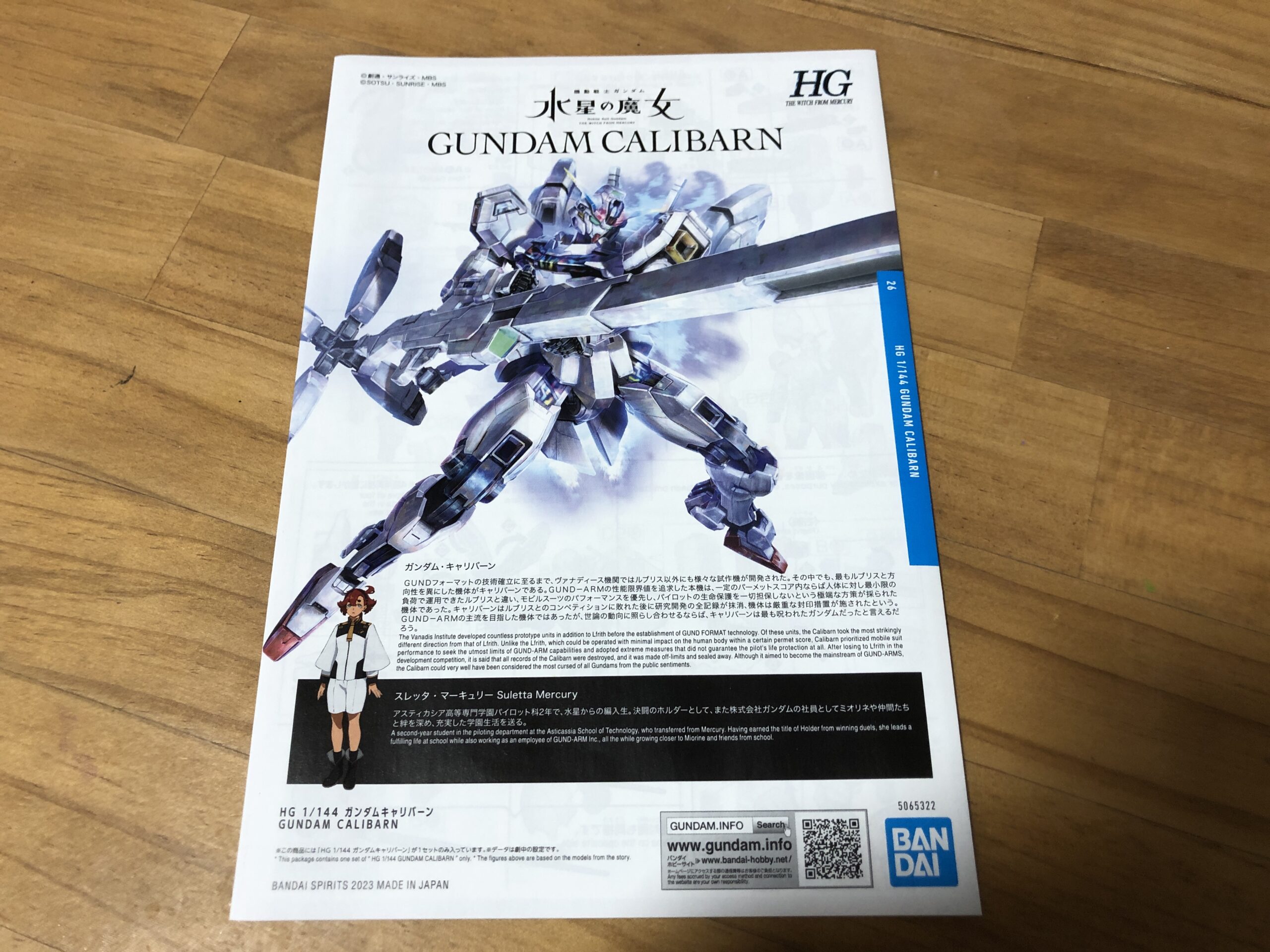 HG1:144ガンダムキャリバーン説明書