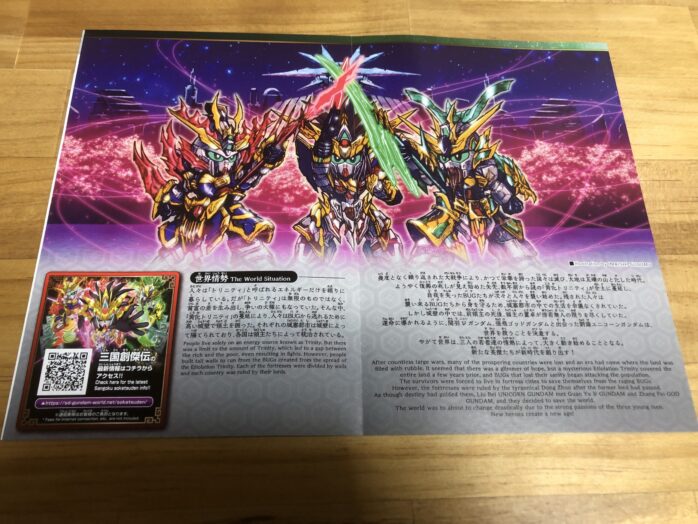 関羽雲長νガンダム説明書中