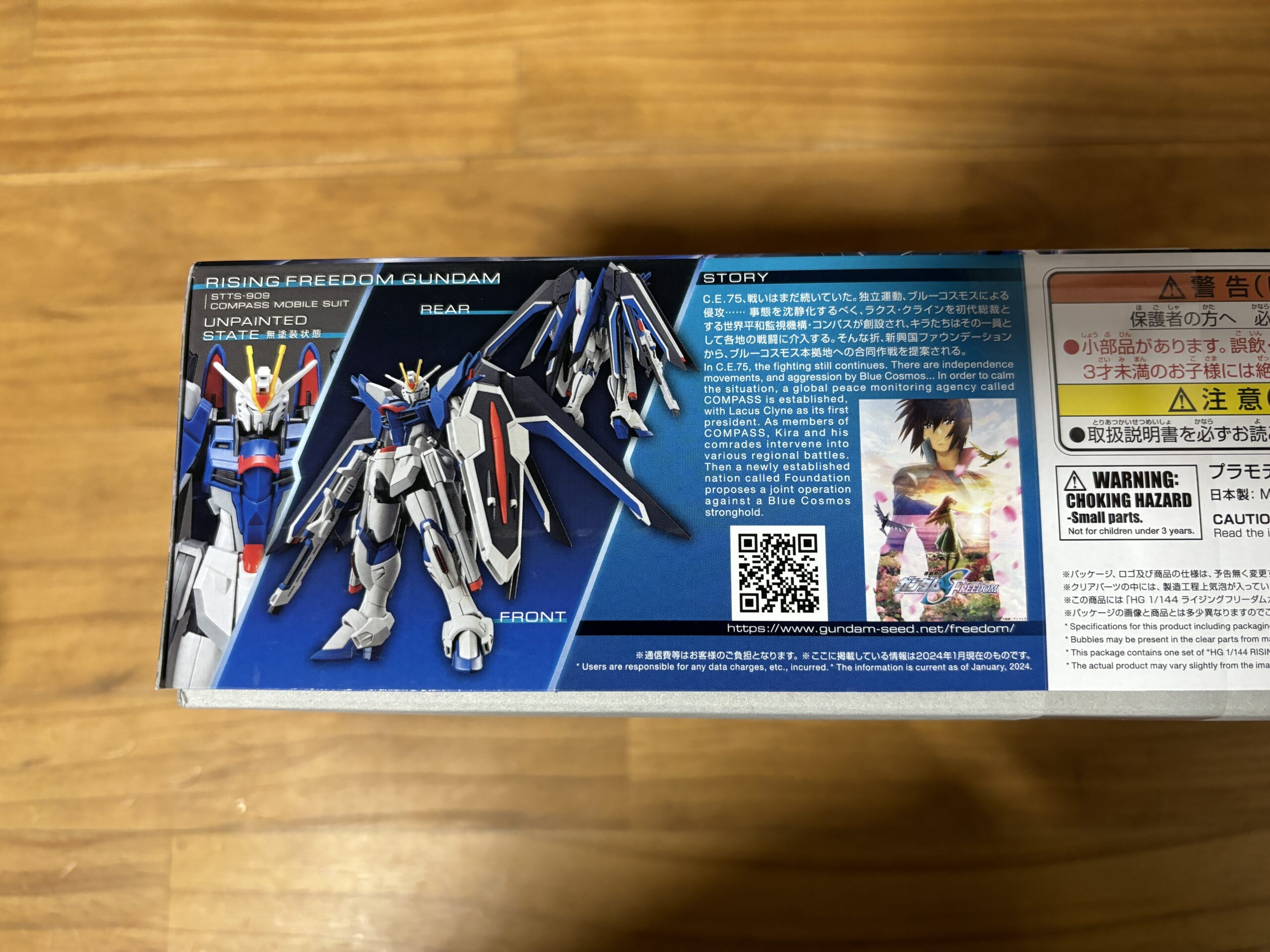 HGライジングフリーダムパッケージ横②