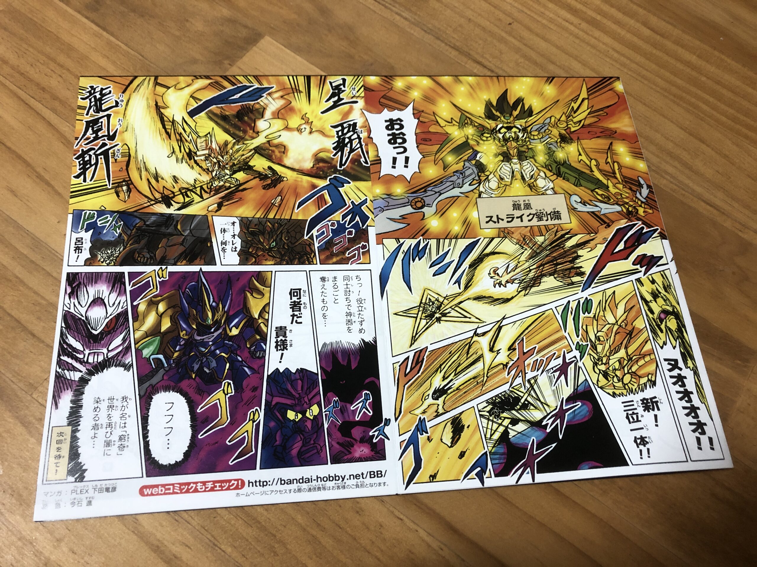 LEGEND BB ストライク劉備説明書中②