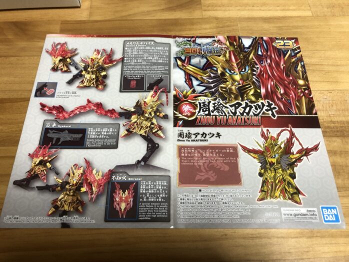 周瑜アカツキ説明書