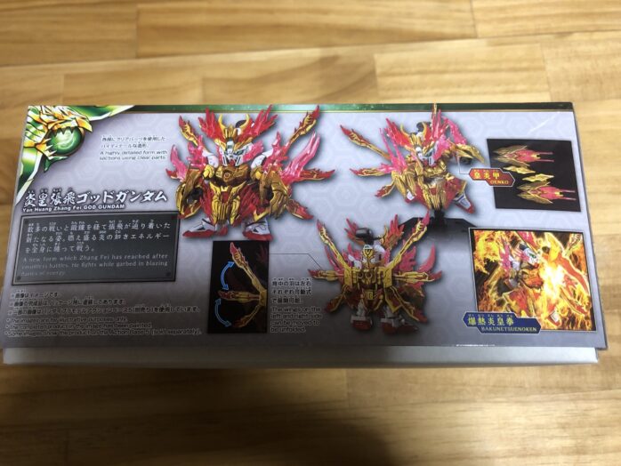 炎皇張飛ゴッドガンダムパッケージ横