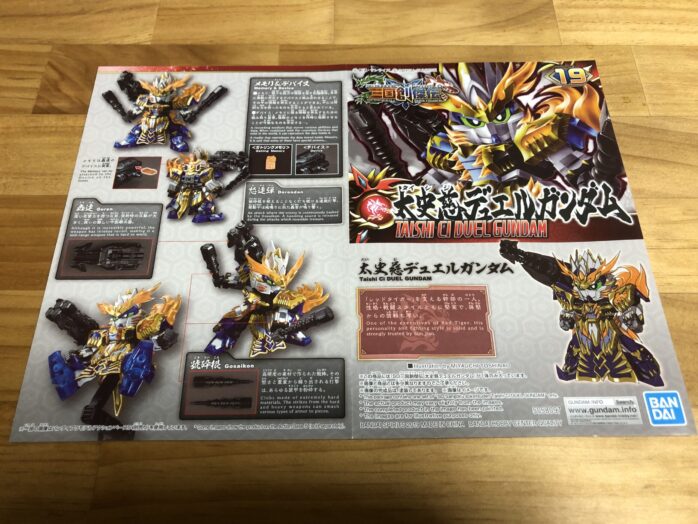 太史慈デュエルガンダム説明書