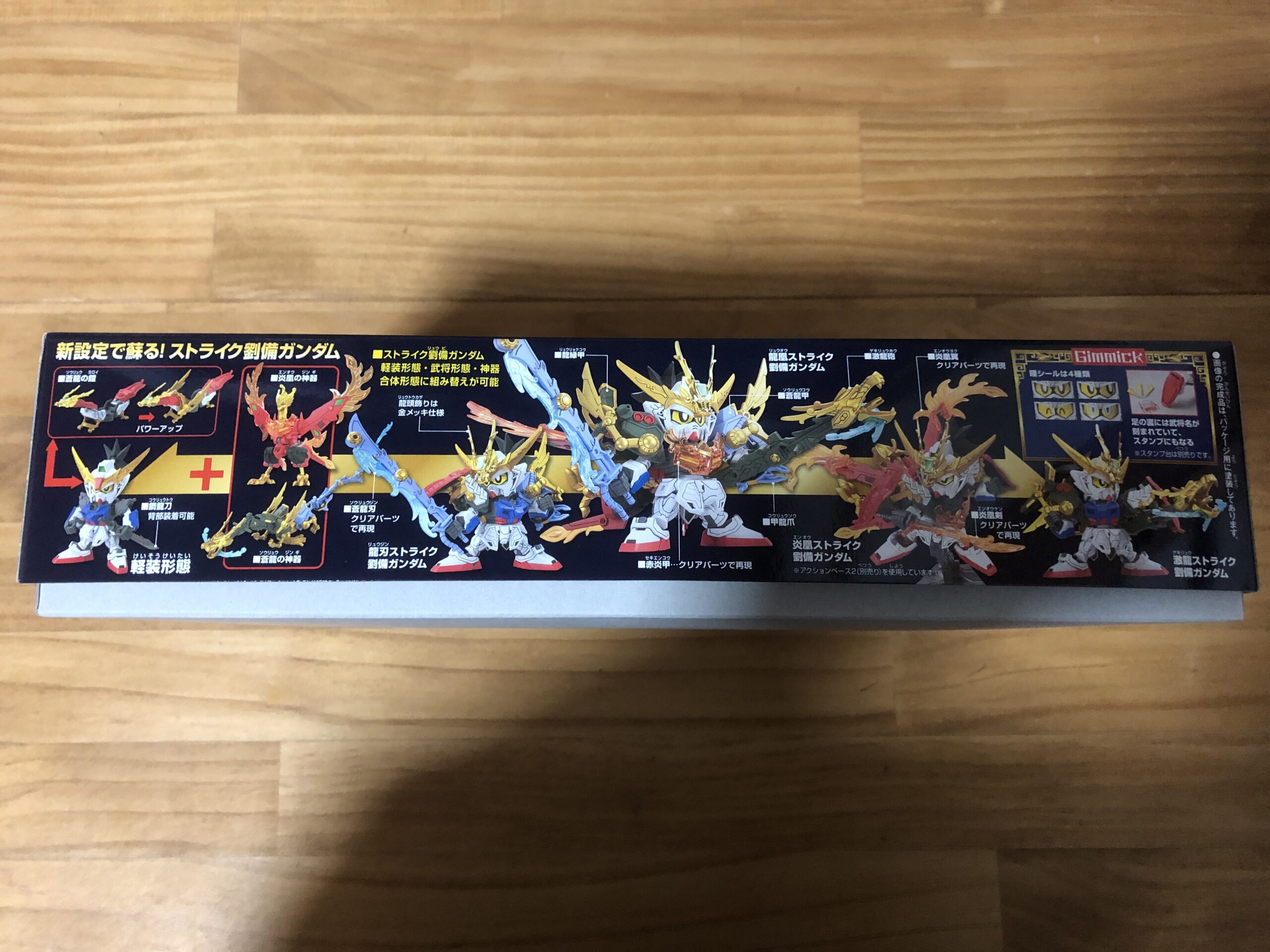 LEGEND BB ストライク劉備パッケージ横①