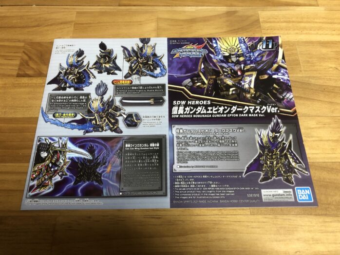 信長ガンダムエピオンダークマスクVer.説明書