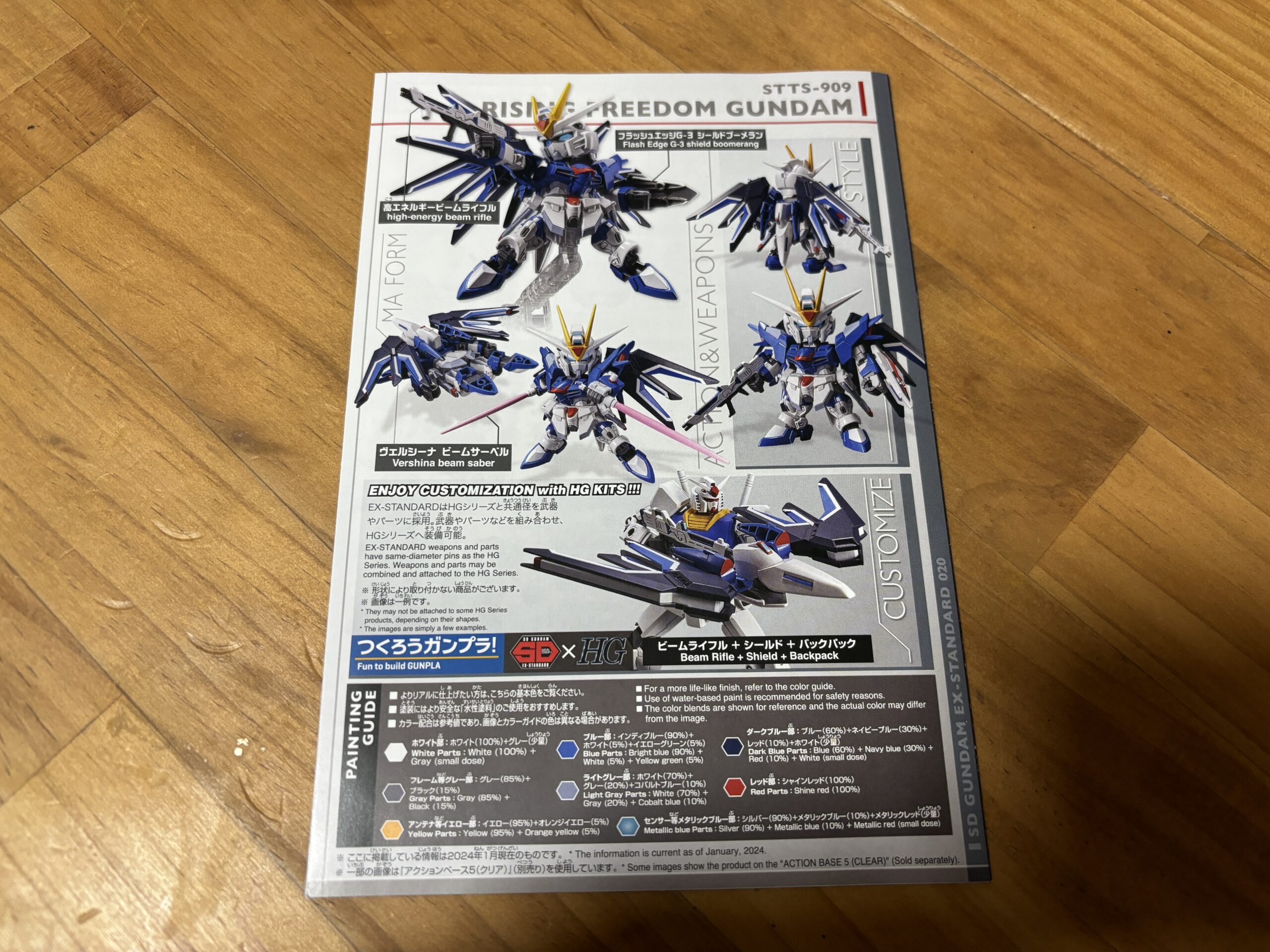 SDEXライジングフリーダム説明書裏