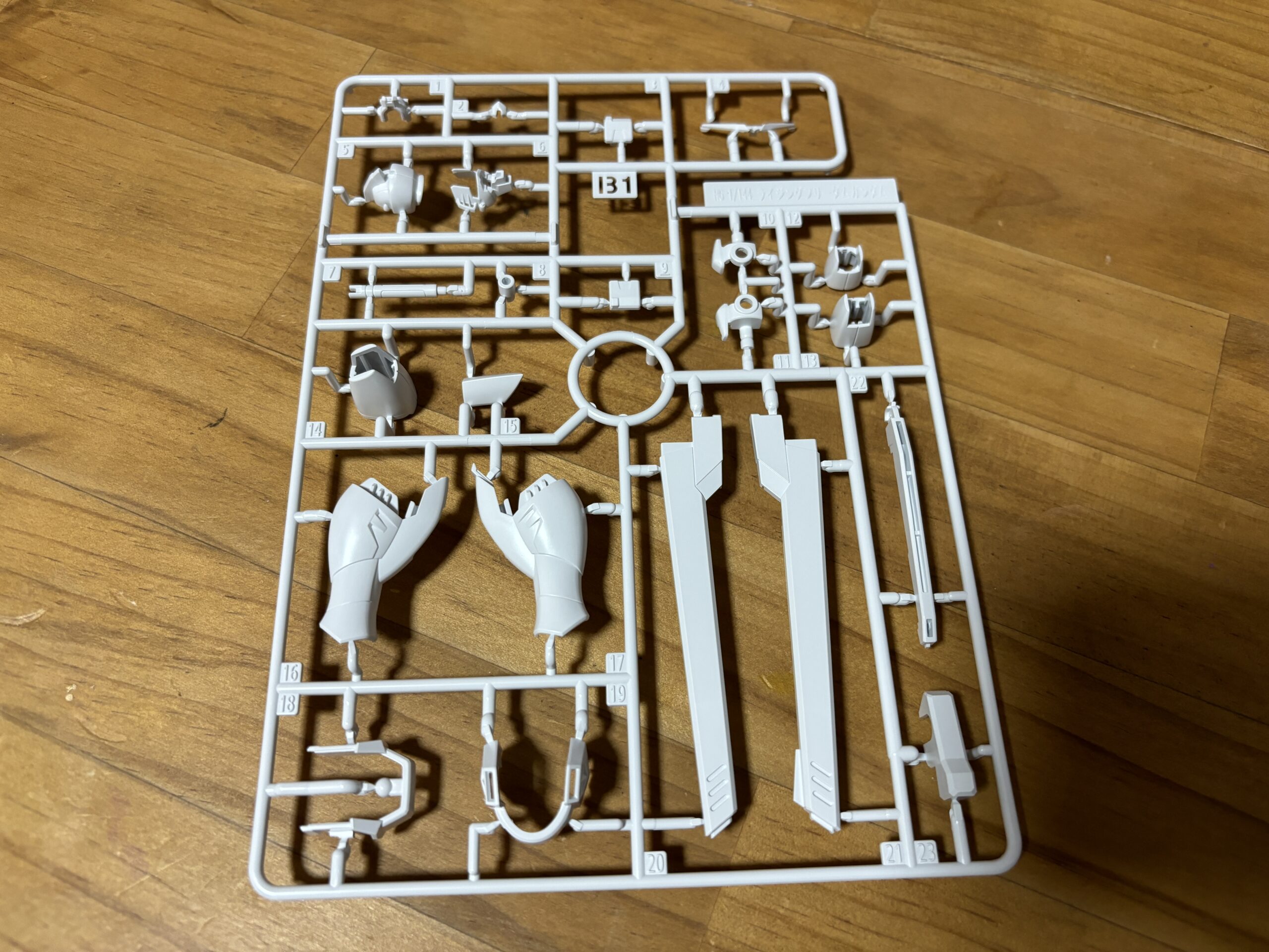 HGライジングフリーダムパーツB1