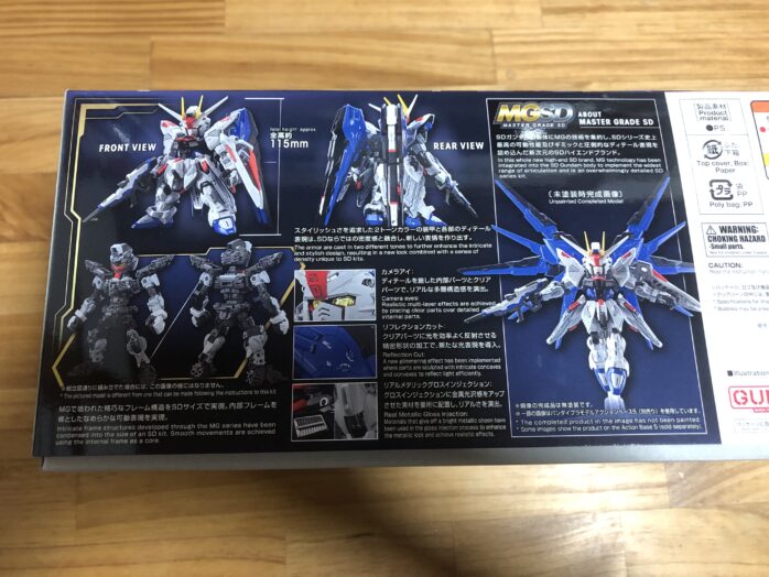 MGSDフリーダムパッケージ横①