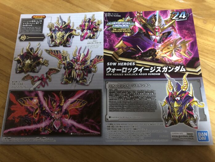 ウォーロックイージスガンダム説明書