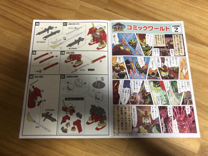 LEGEND BB 武者頑駄無説明書中