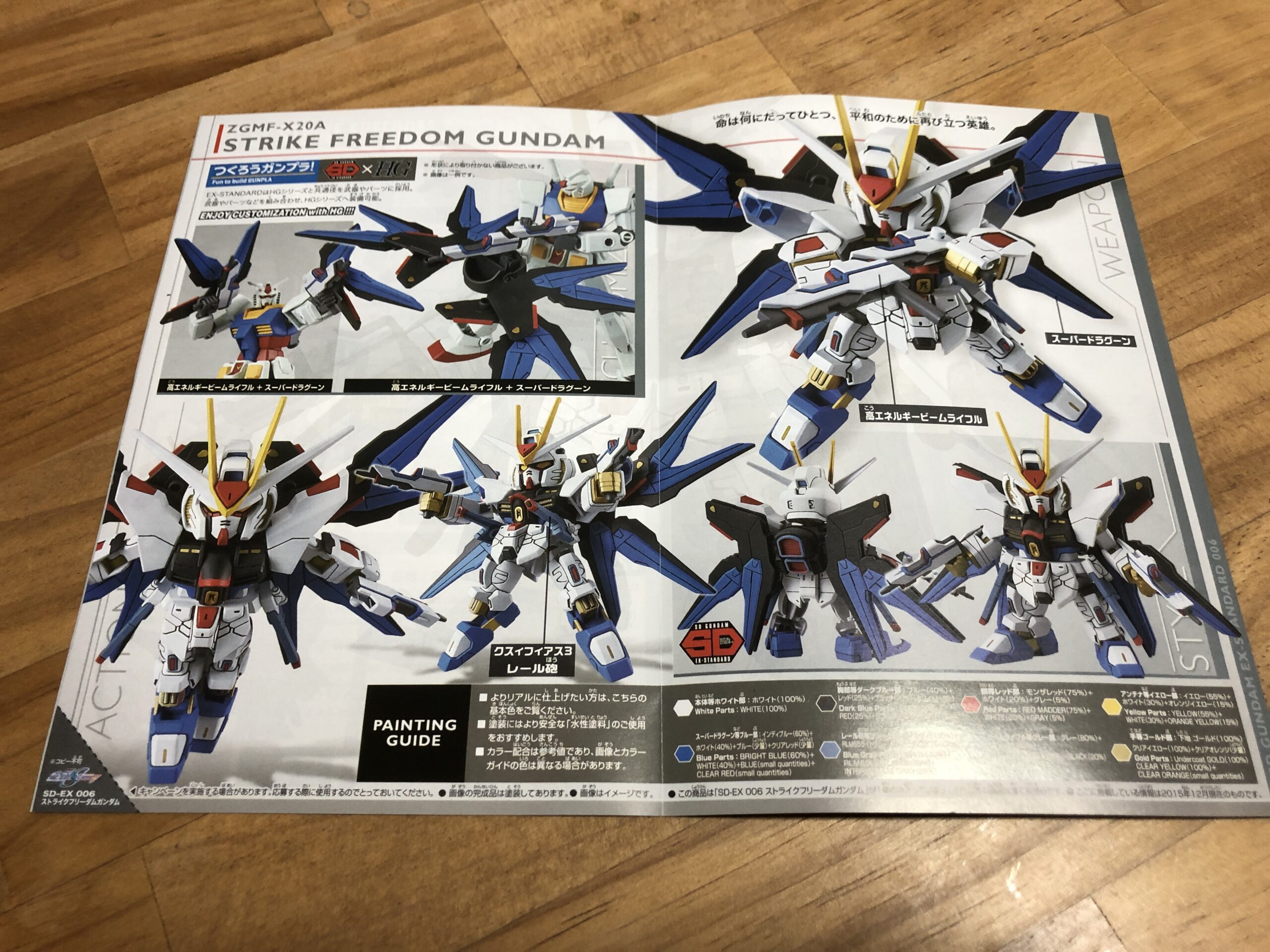 EXSTストライクフリーダム説明書中