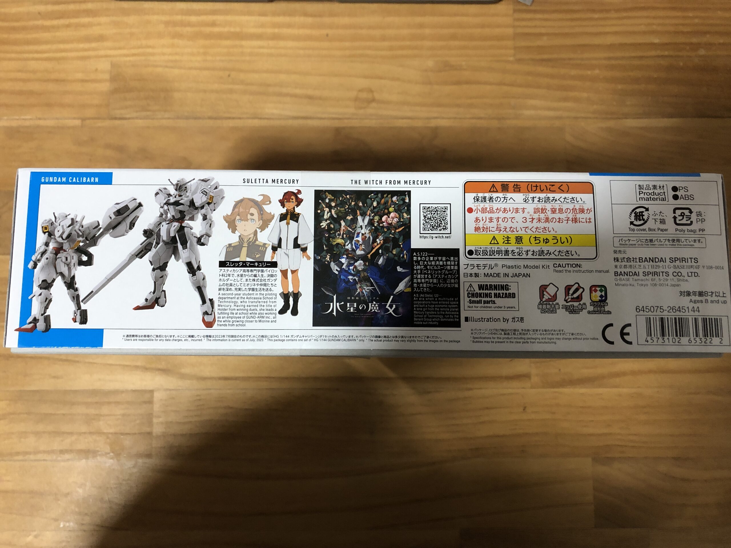 HG1:144ガンダムキャリバーンパッケージ横②