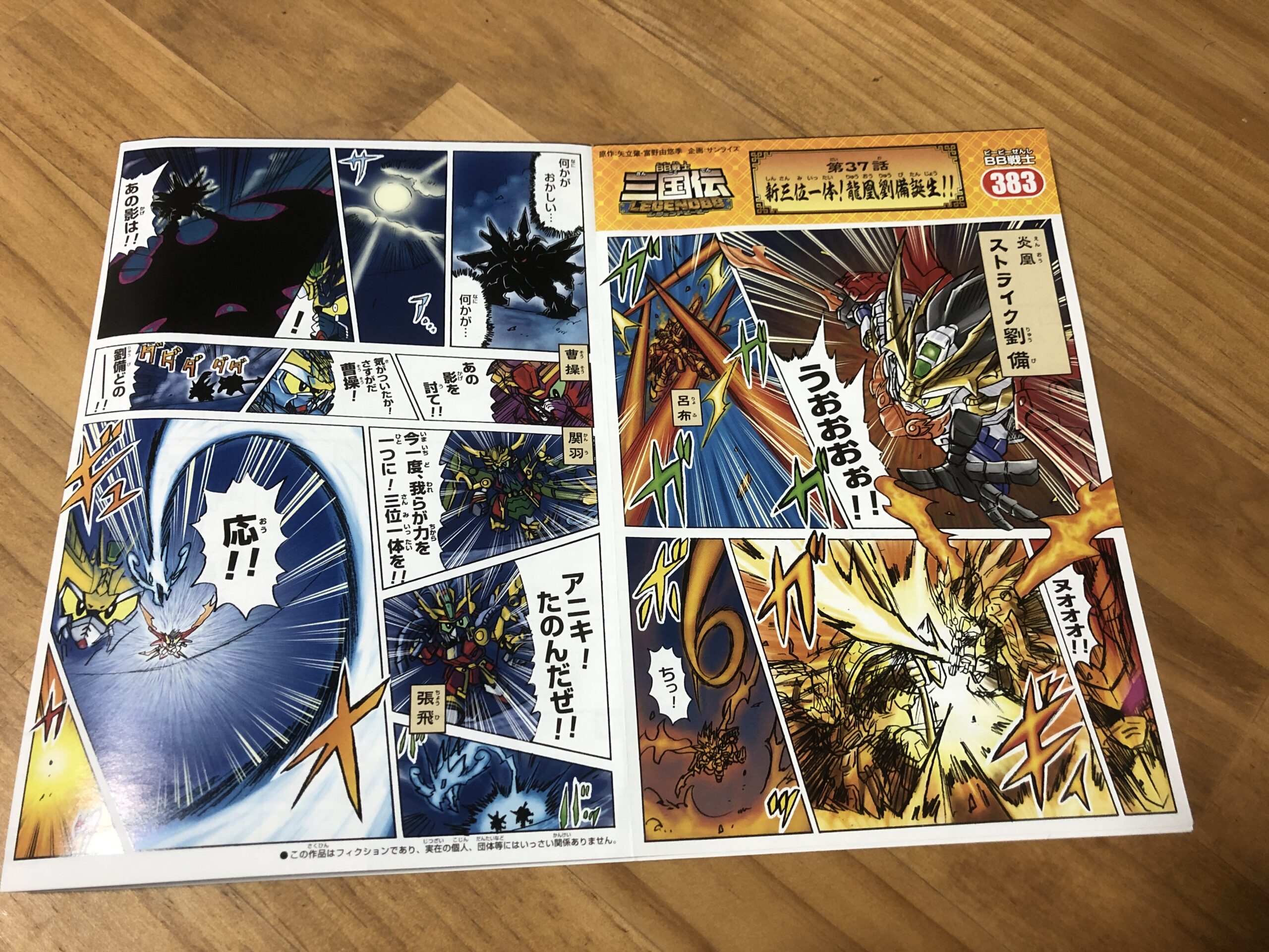 LEGEND BB ストライク劉備説明書中①