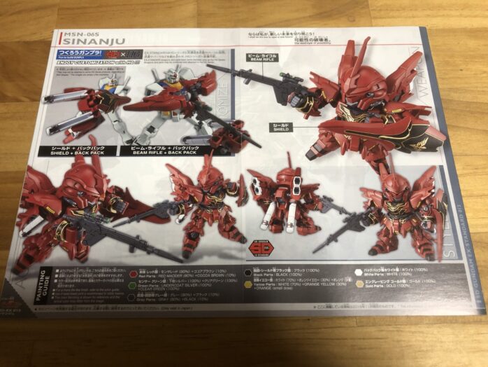 EXSTシナンジュ説明書中