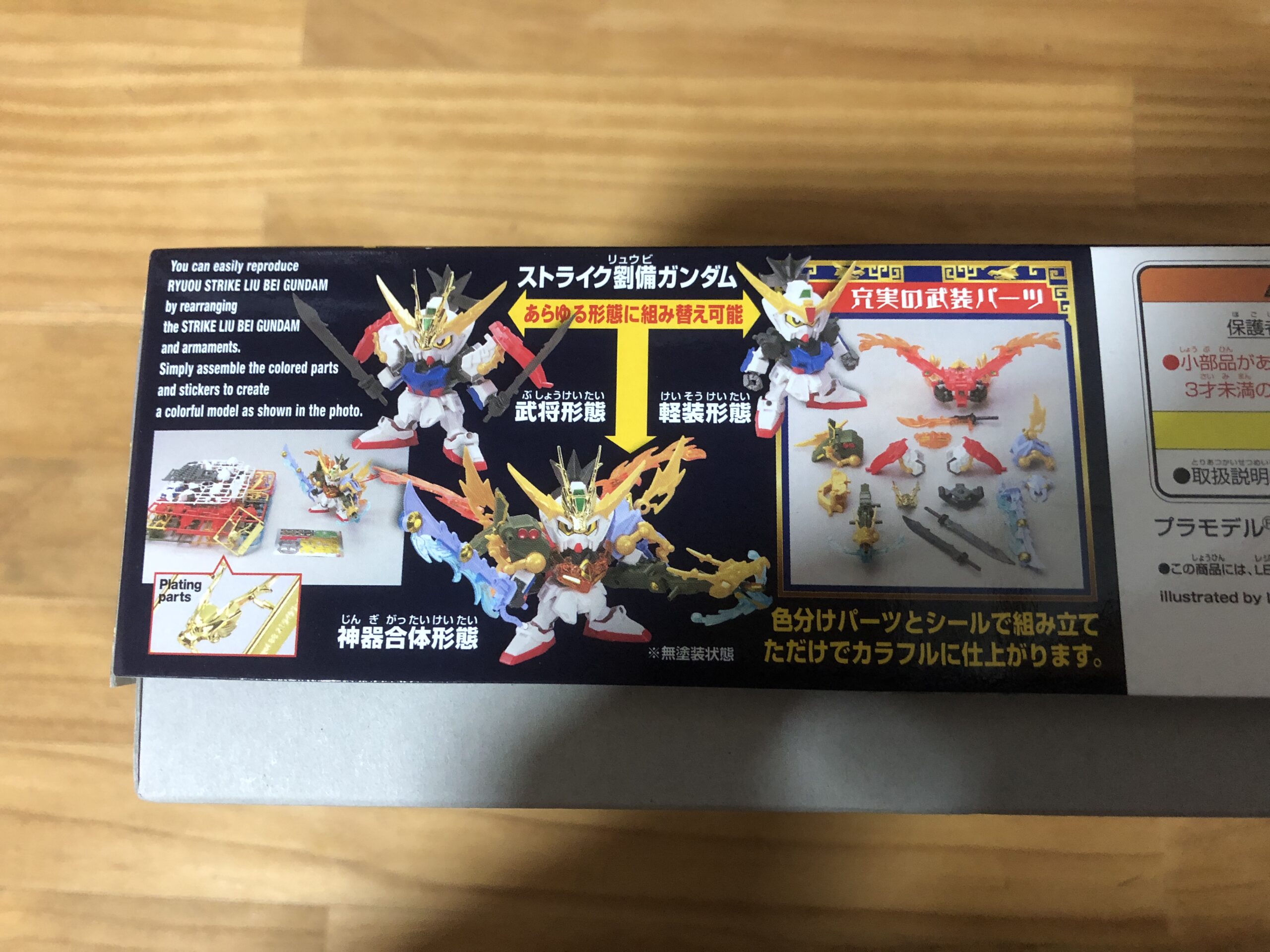 LEGEND BB ストライク劉備パッケージ横②