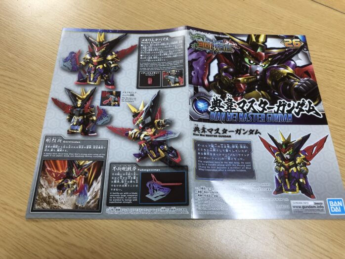 典韋マスターガンダム説明書