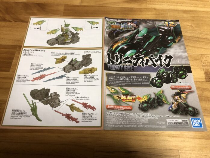 トリニティバイク説明書