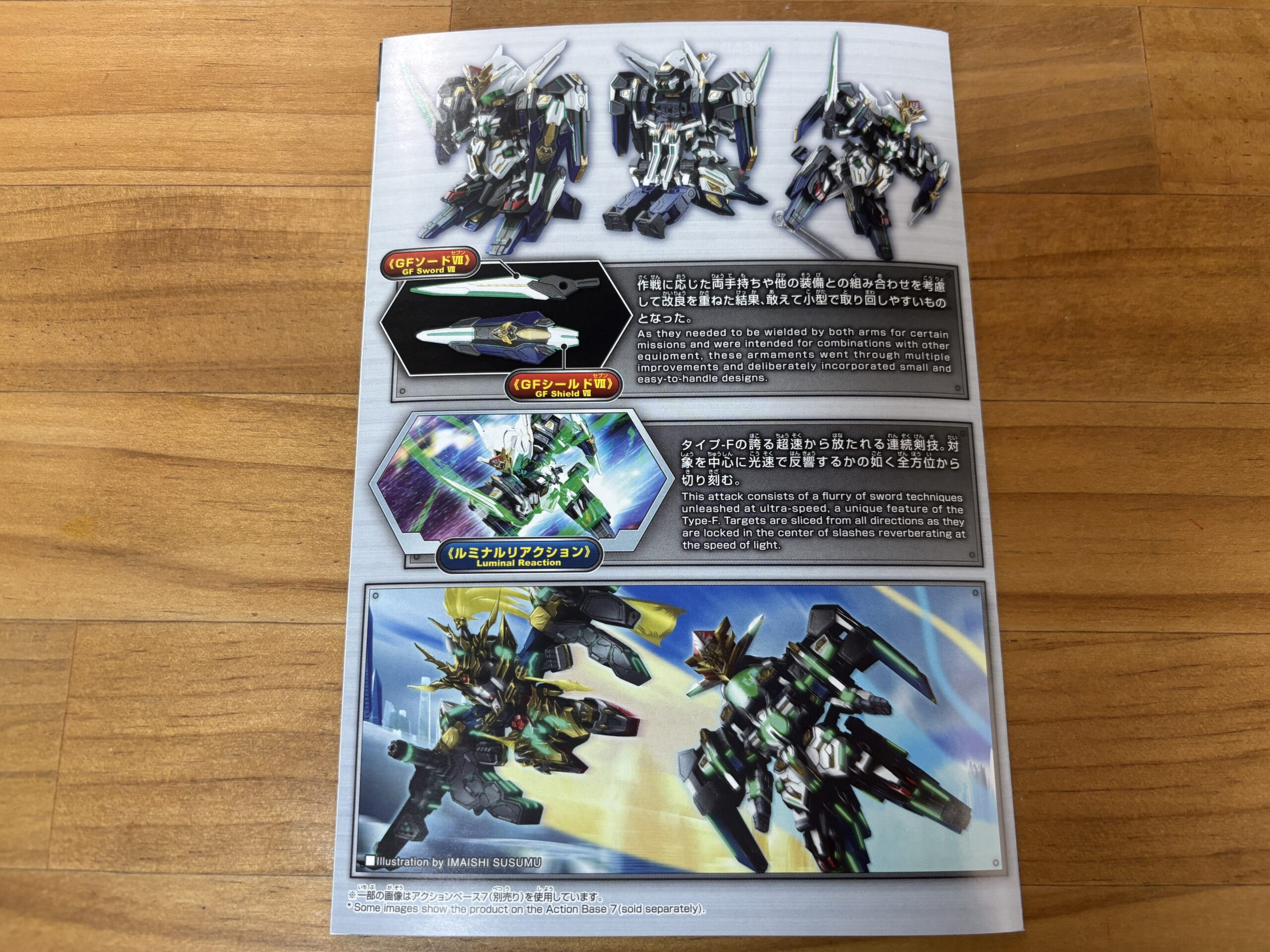 ガンダムアストレアタイプ-F説明書裏