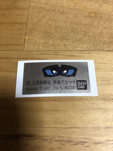 周瑜アカツキシール