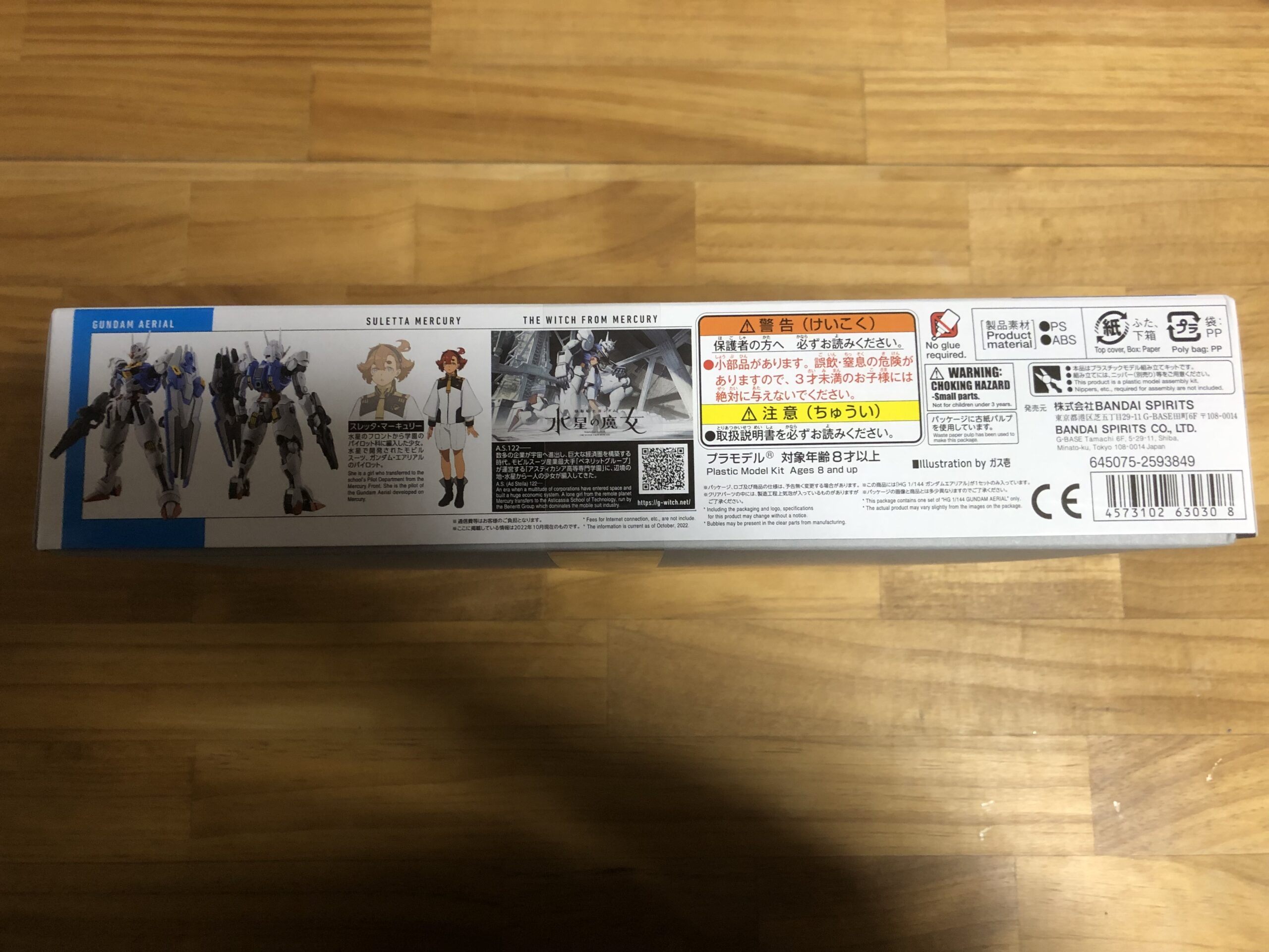 HG1:144 ガンダムエアリアルパッケージ横②