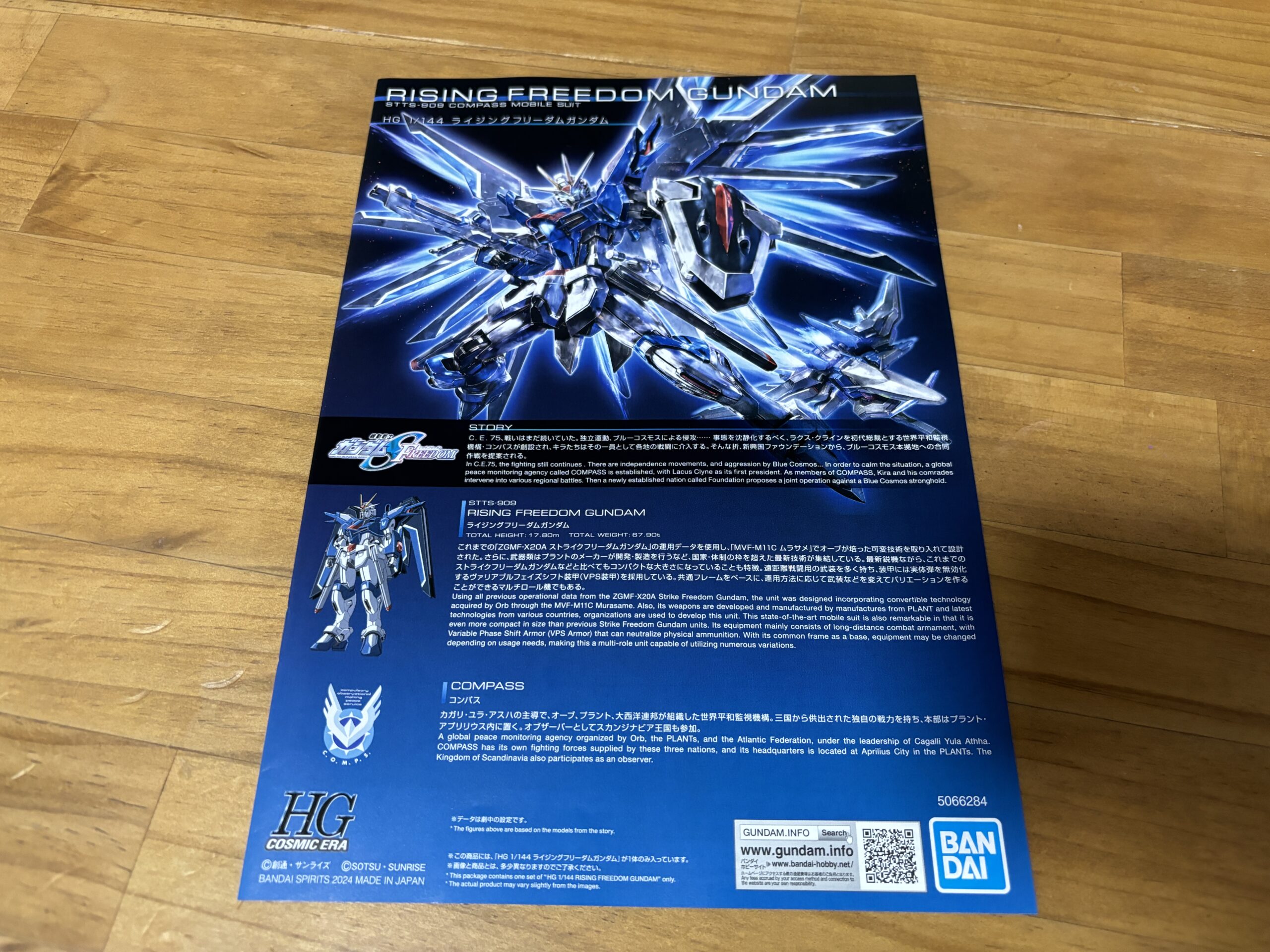 HGライジングフリーダム説明書