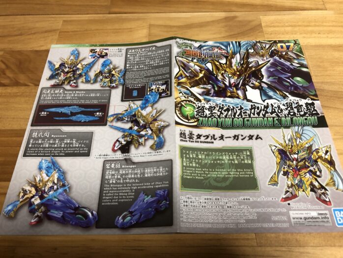 趙雲ダブルオーガンダム&碧竜駆説明書