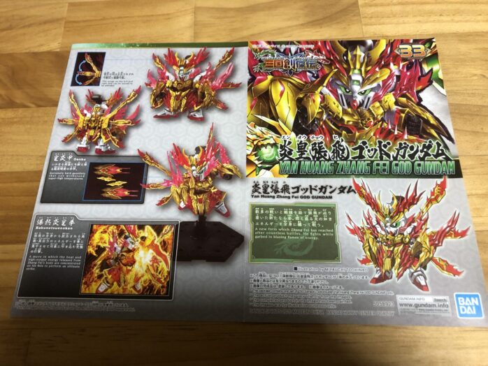 炎皇張飛ゴッドガンダム説明書