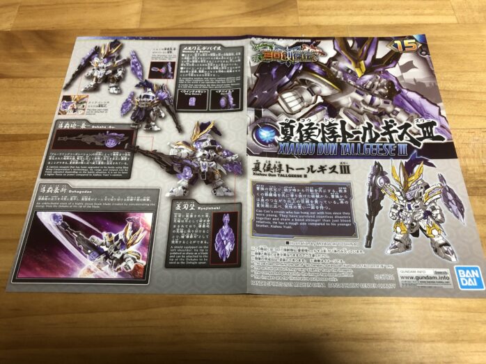 夏侯惇トールギスⅢ説明書