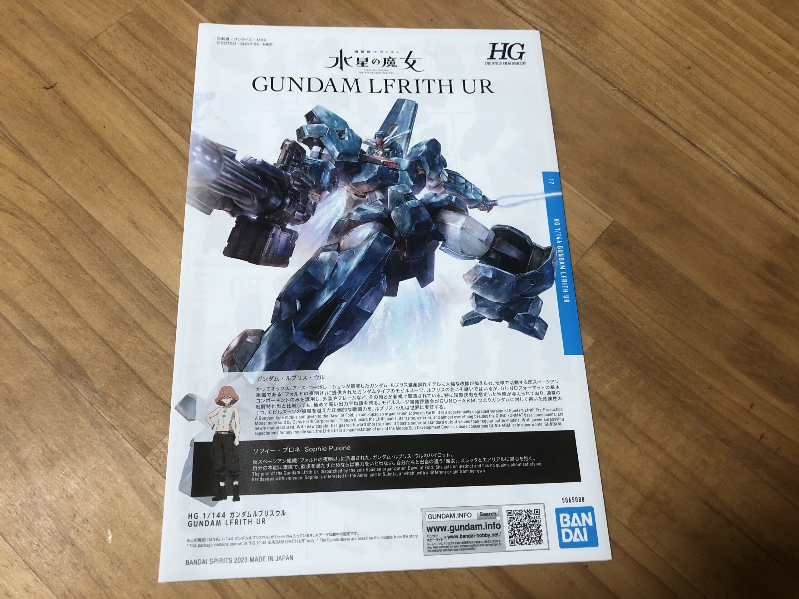 HG1:144ガンダムルブリスウル説明書表