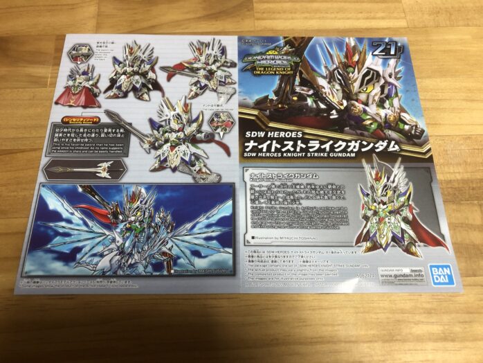 ナイトストライクガンダム説明書
