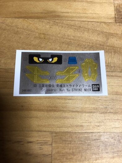 荀彧ストライクノワールシール