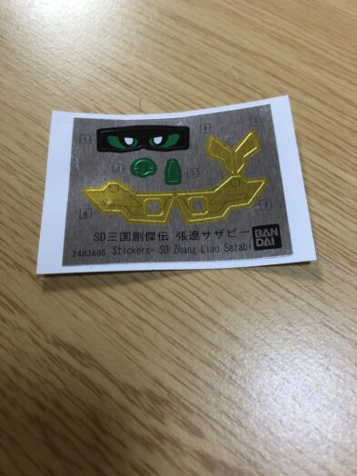 張遼サザビーシール