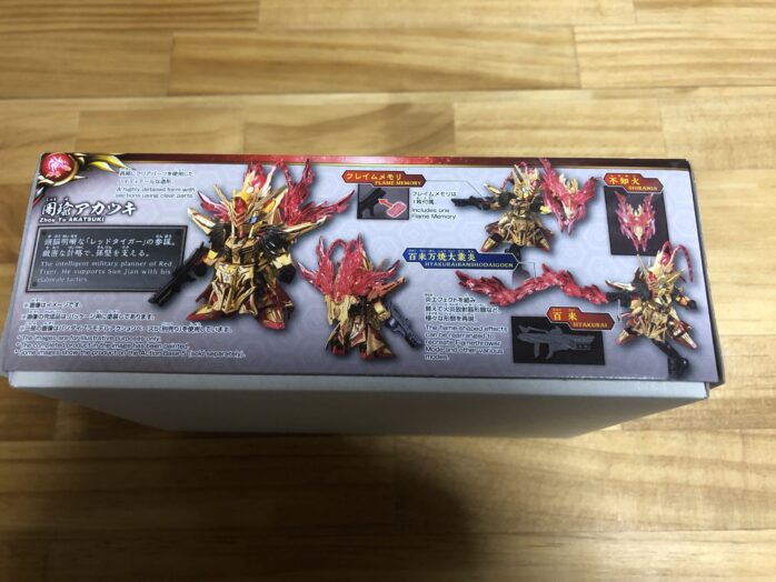 周瑜アカツキパケージ横