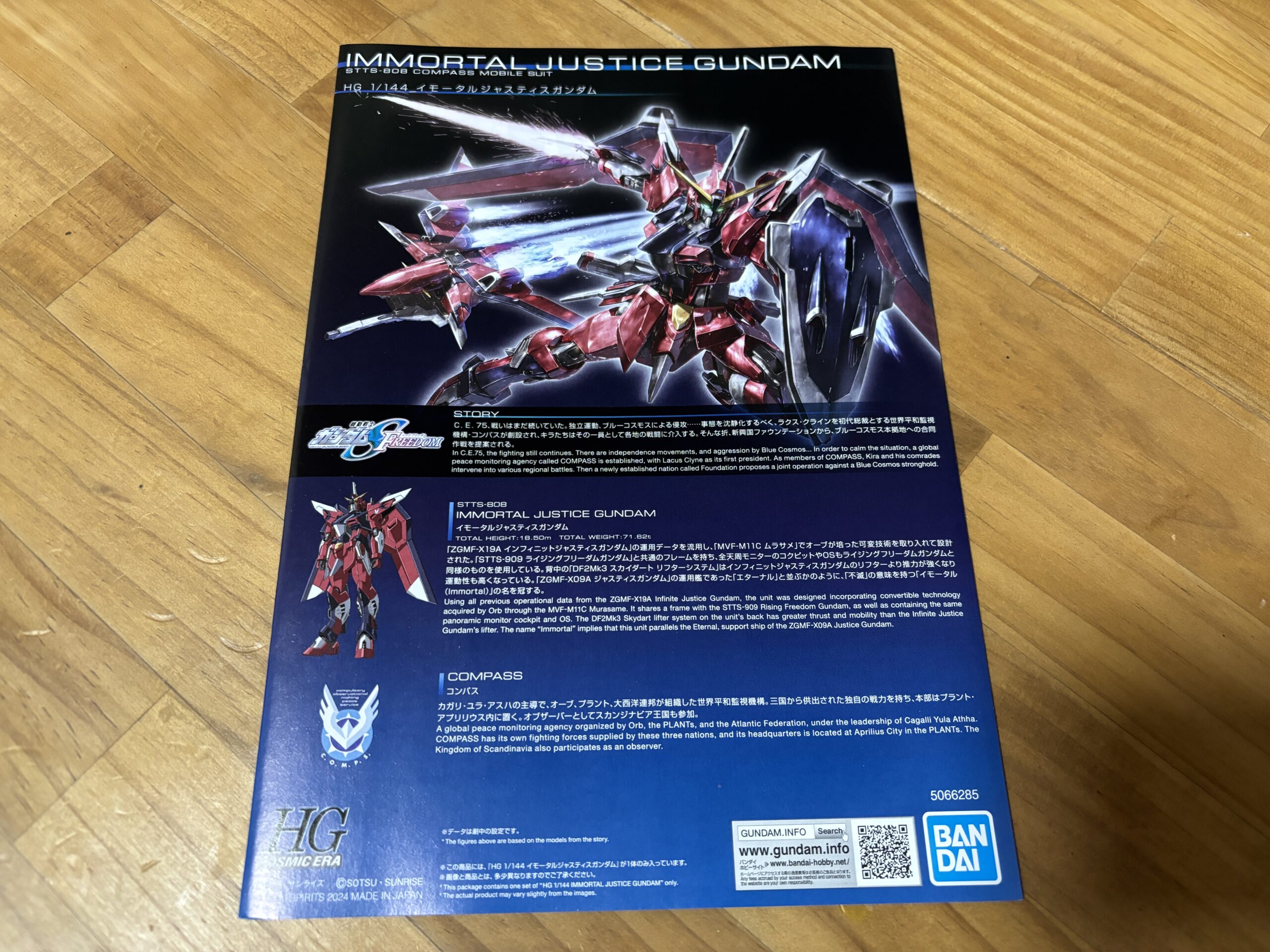 HGイモータルジャスティス説明書