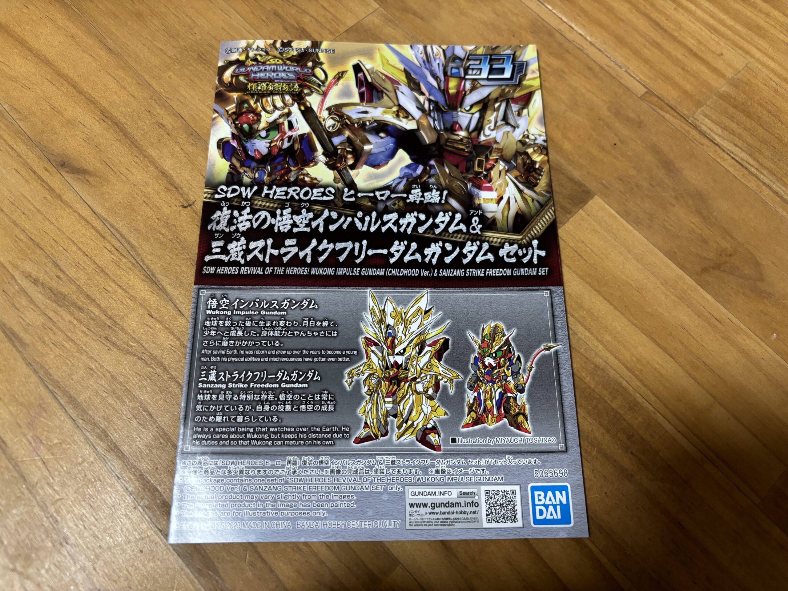 悟空＆三蔵説明書