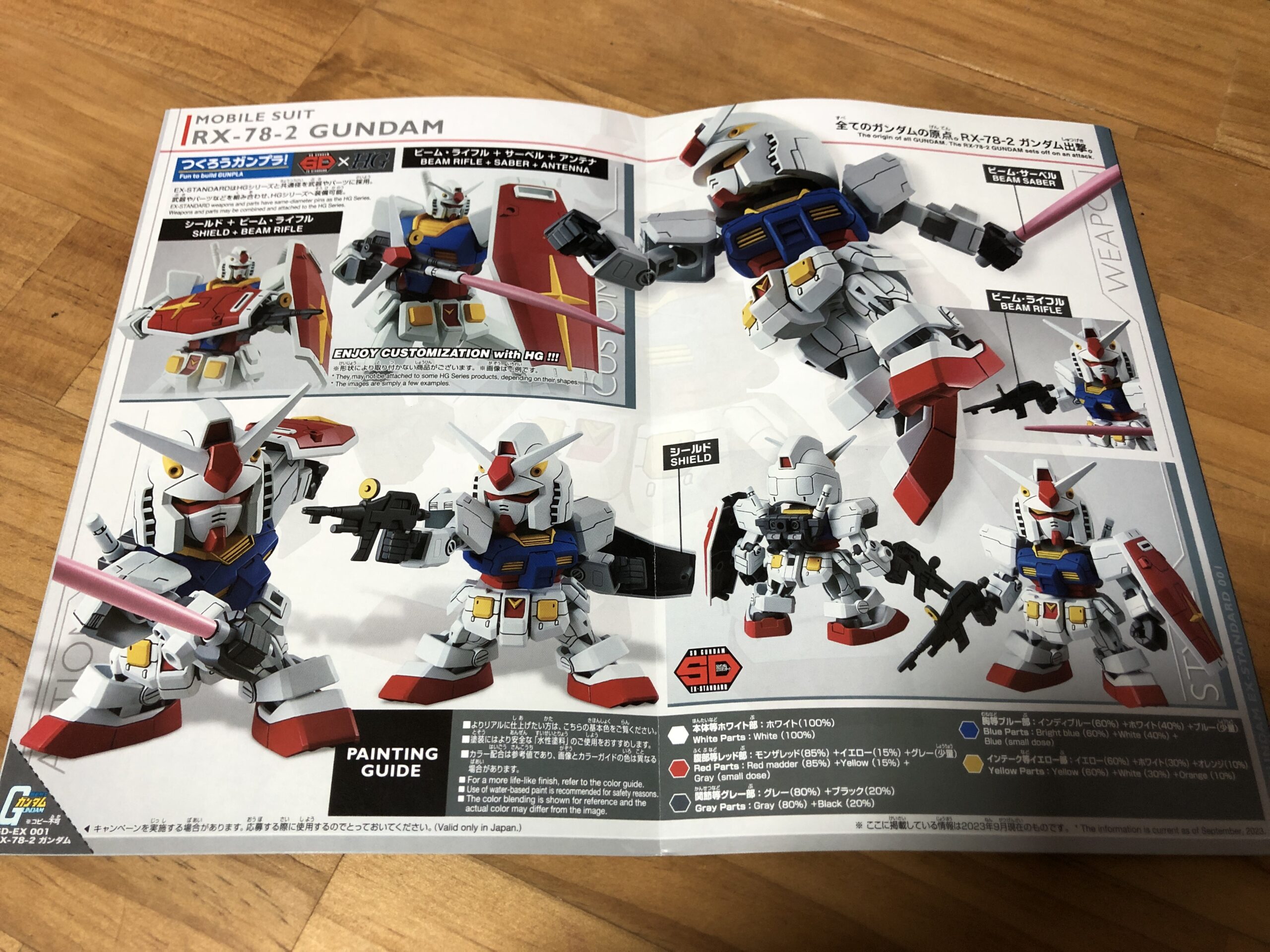 EXSTRX-78-2ガンダム説明書中