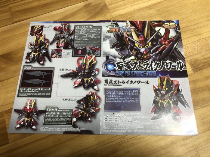 荀彧ストライクノワール説明書