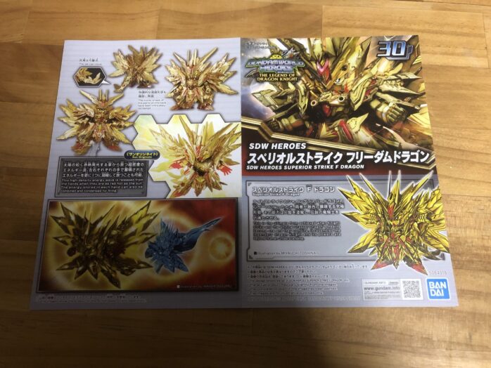 スペリオルSFD説明書