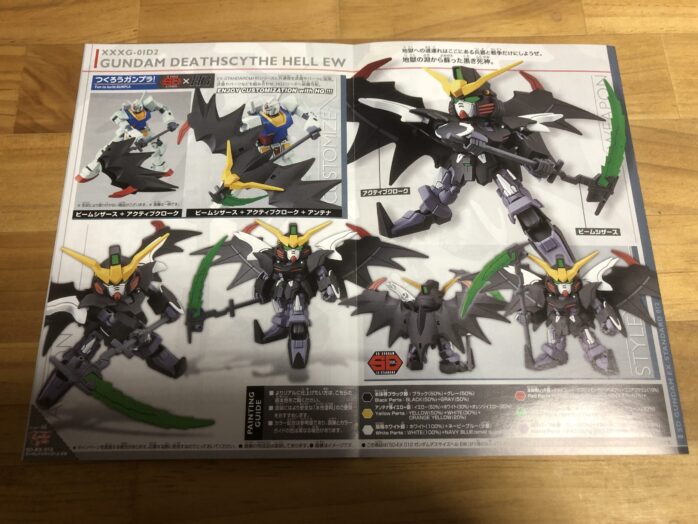 EXSTガンダムデスサイズEW説明書中