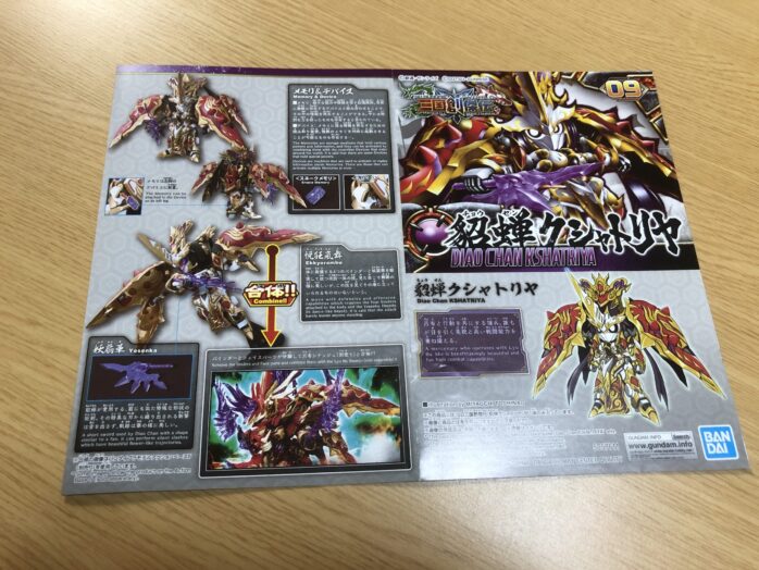 貂蟬クシャトリヤ説明書